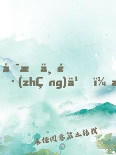 可愛不長(zhǎng)久，愛我才長(zhǎng)久